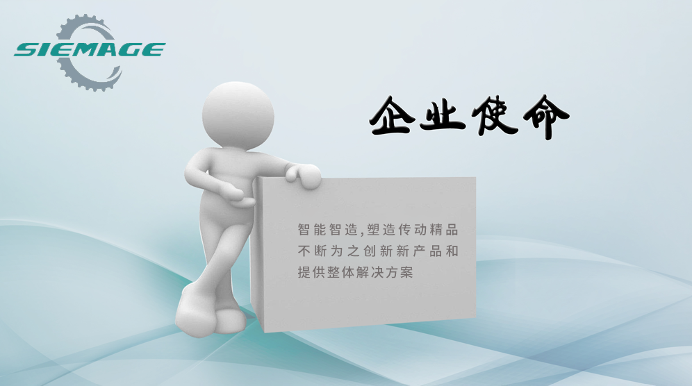 企業使命